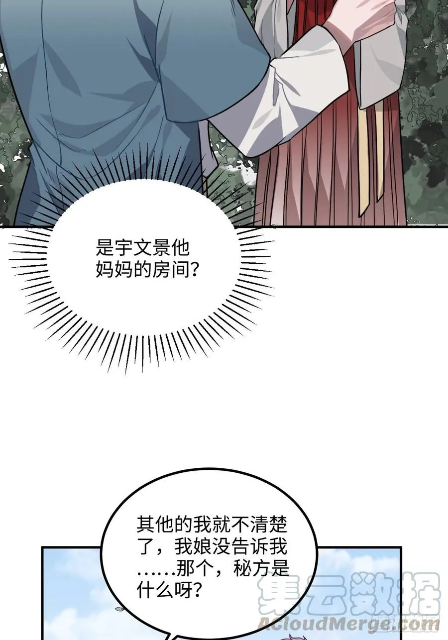 32.解锁他的过往 第37页