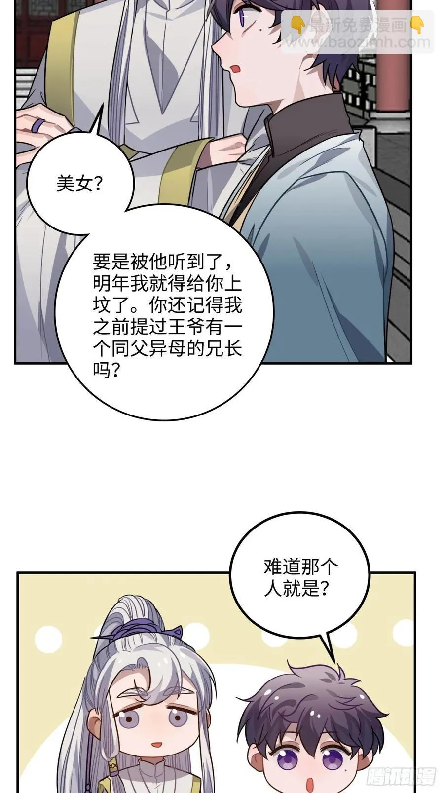 33.美女哥哥 第32页