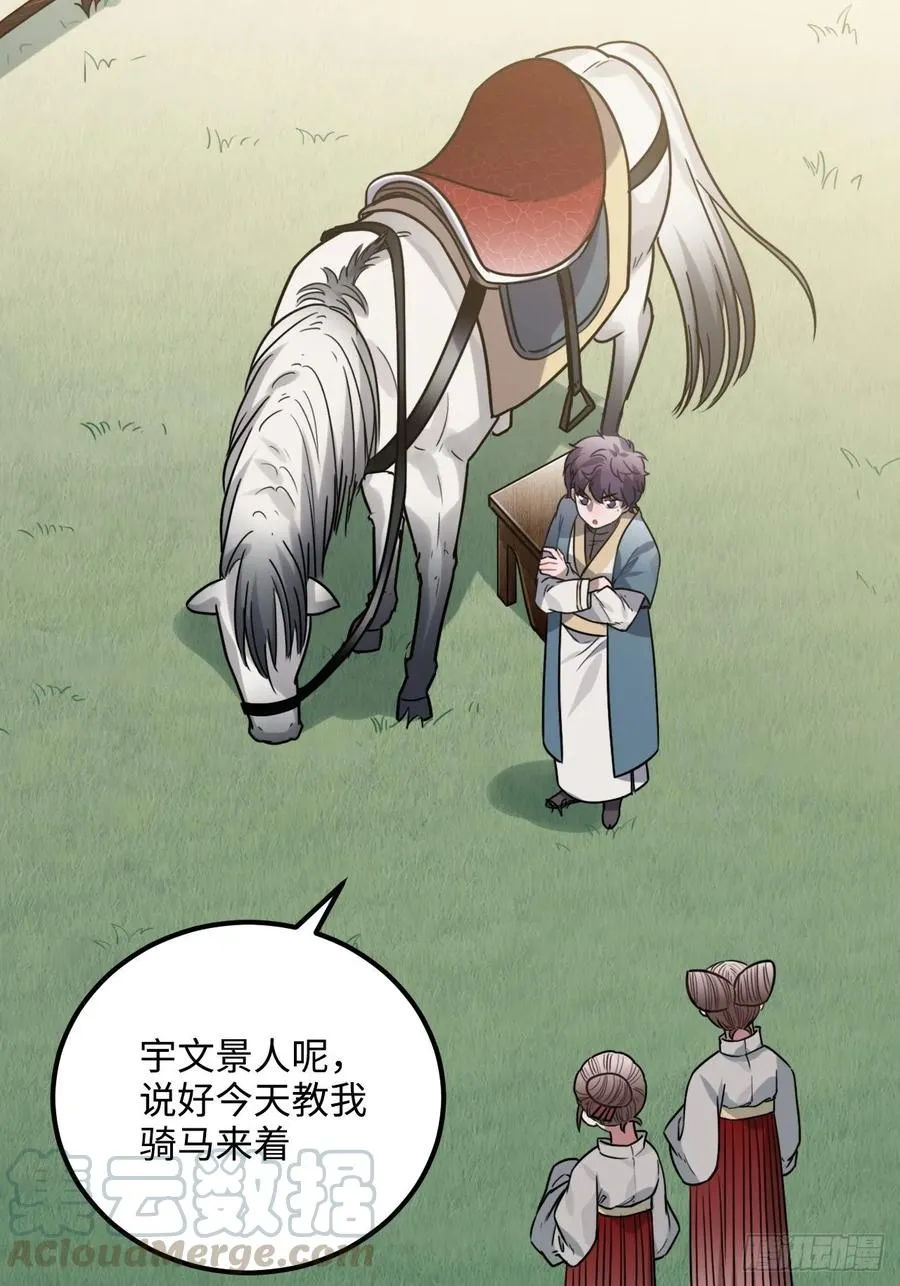 34.我只对他感兴趣 第5页