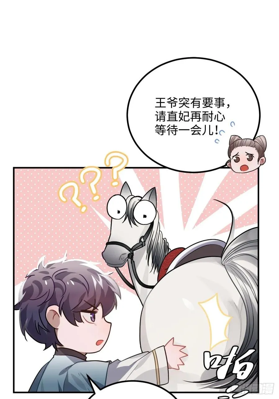 34.我只对他感兴趣 第8页