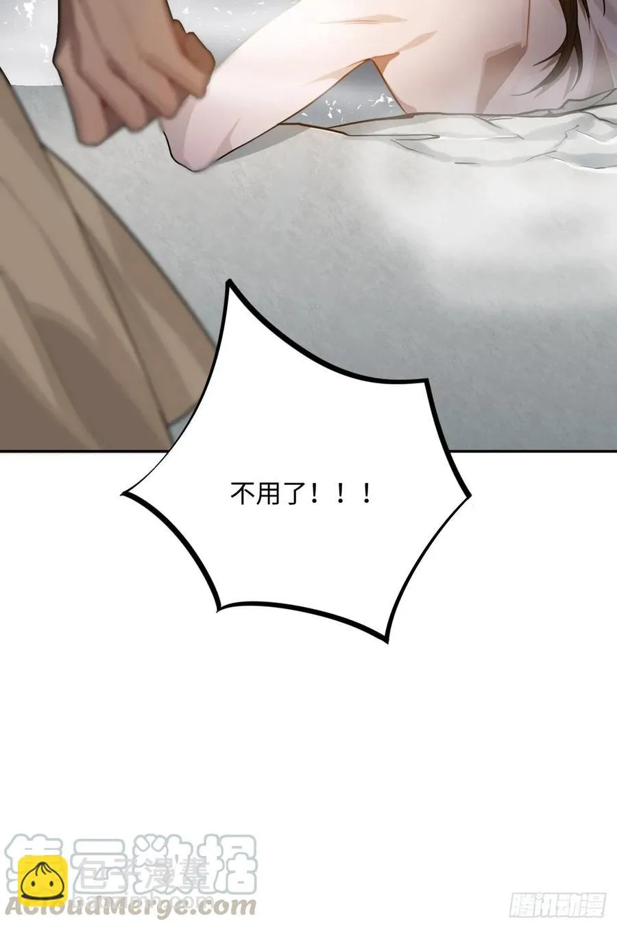 34.我只对他感兴趣 第29页