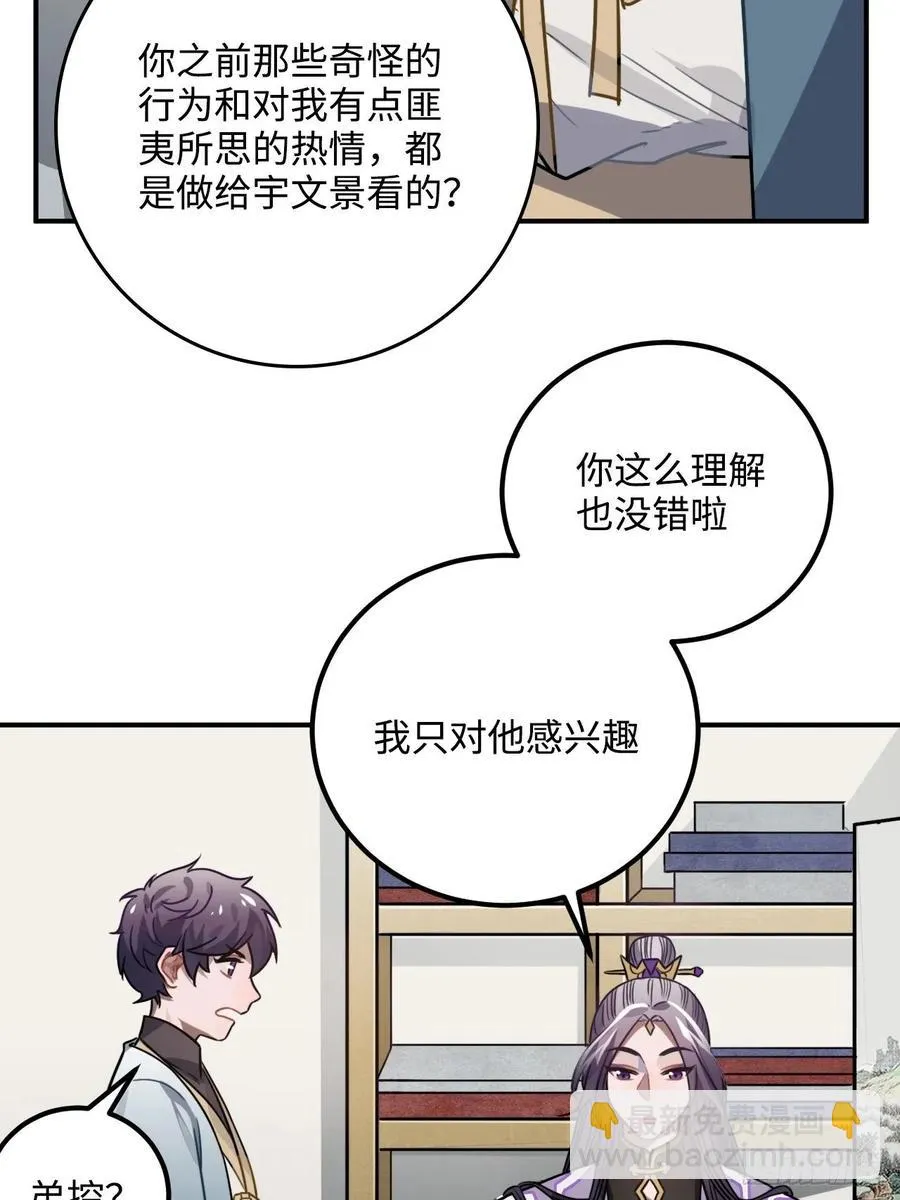 34.我只对他感兴趣 第43页