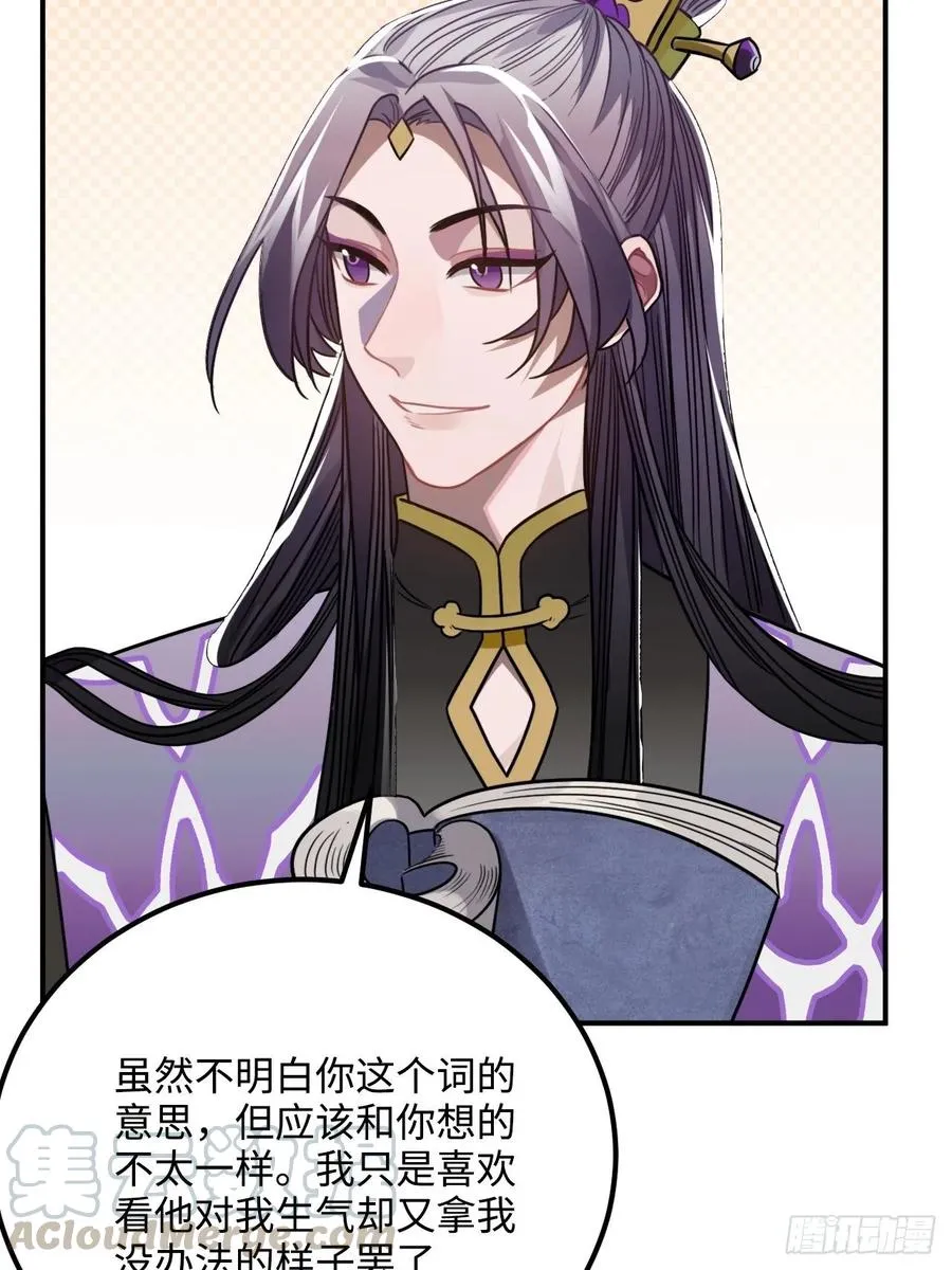 34.我只对他感兴趣 第45页