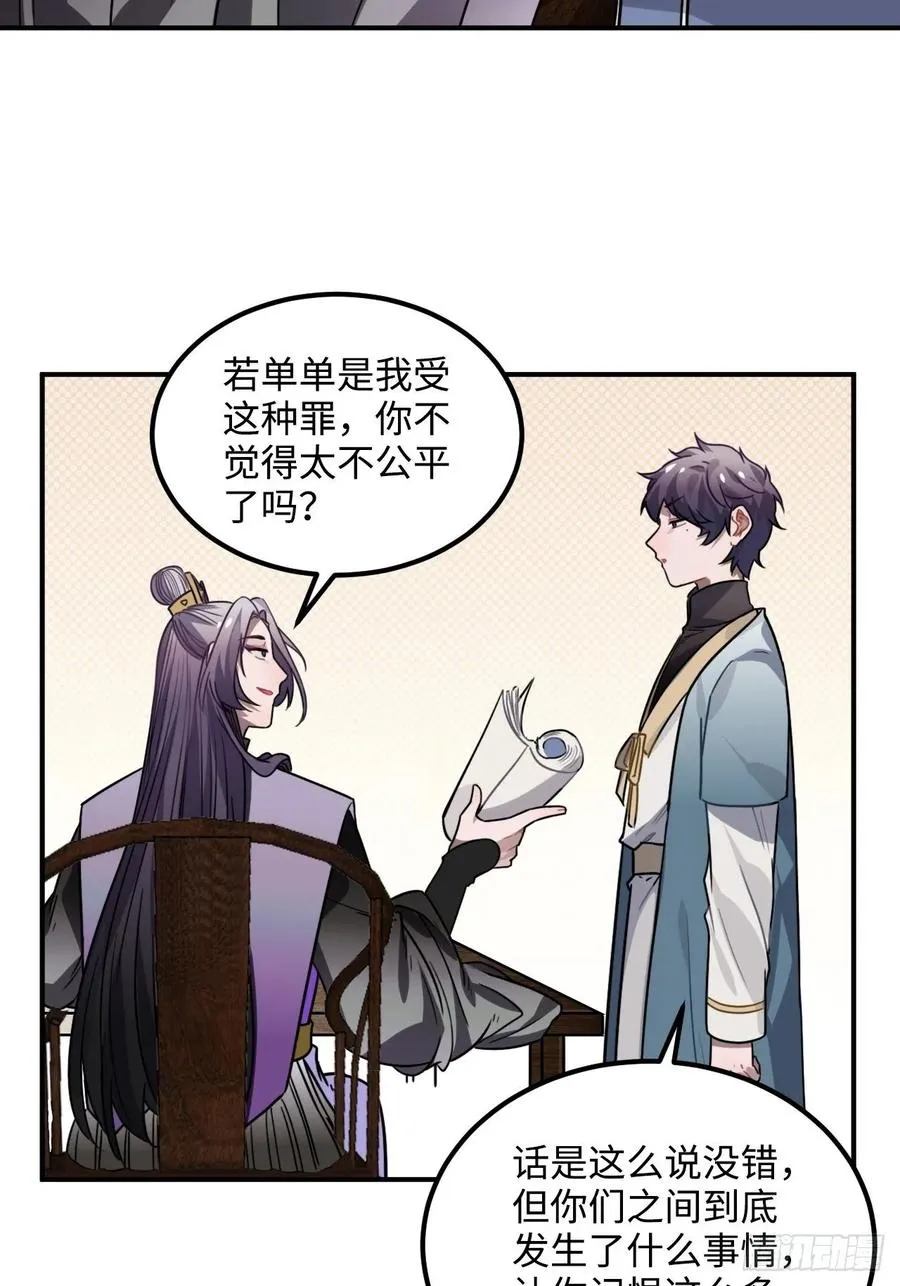 34.我只对他感兴趣 第51页