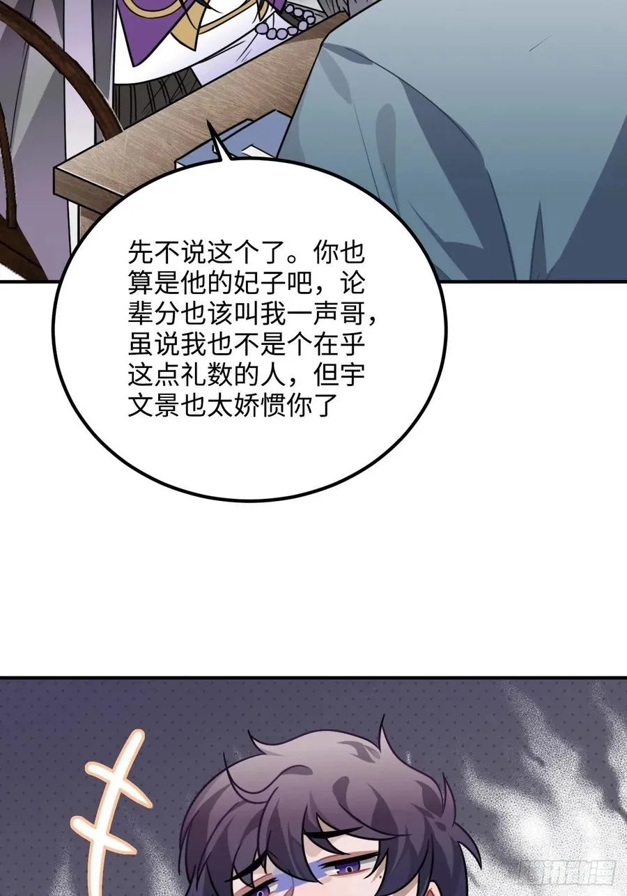 34.我只对他感兴趣 第54页