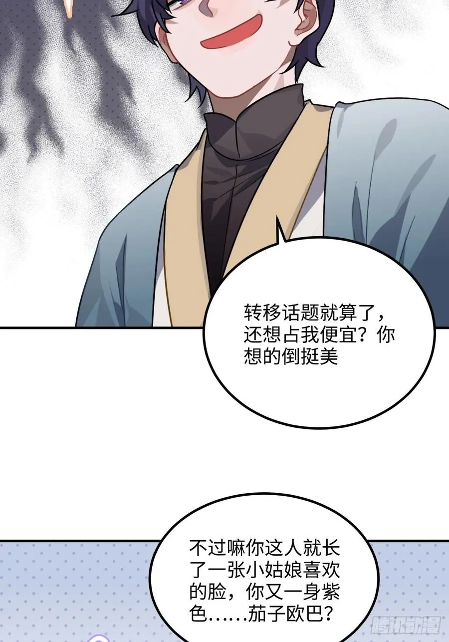 34.我只对他感兴趣 第55页