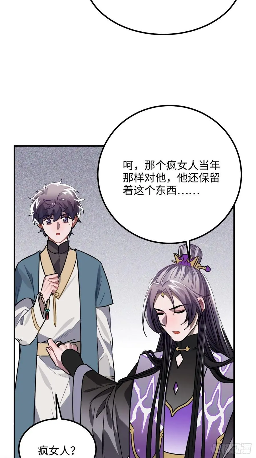 34.我只对他感兴趣 第59页