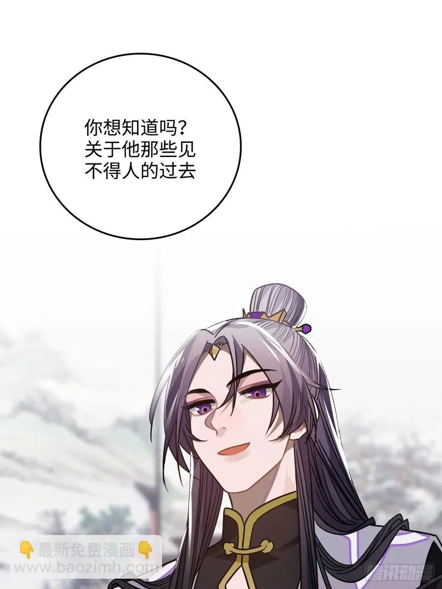 35.他的秘密我才不想知道！ 第4页
