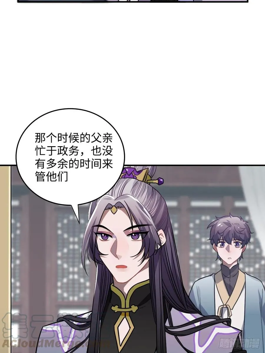 35.他的秘密我才不想知道！ 第9页