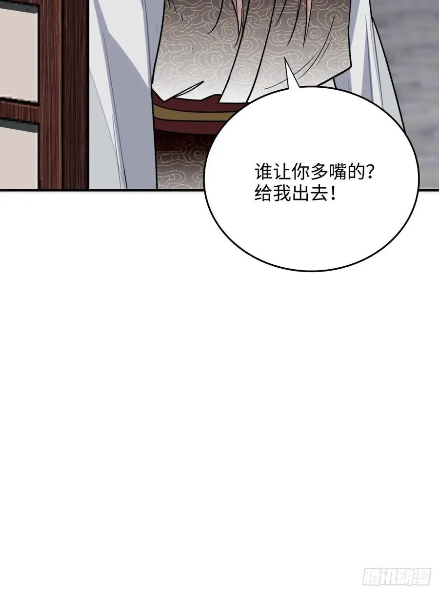 35.他的秘密我才不想知道！ 第20页