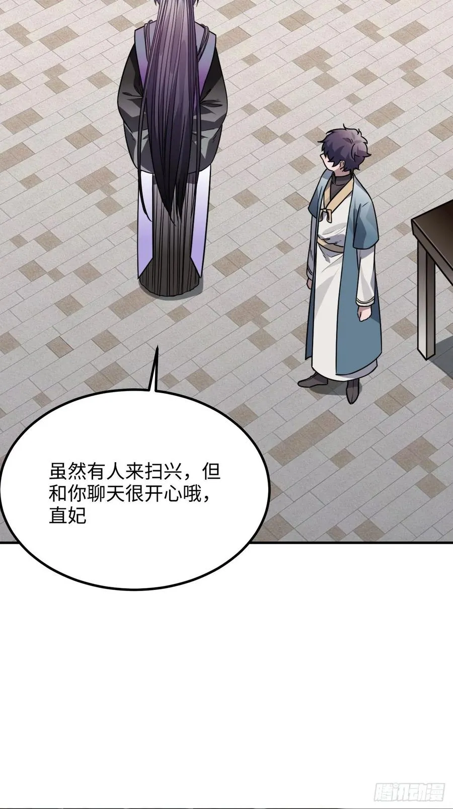35.他的秘密我才不想知道！ 第23页