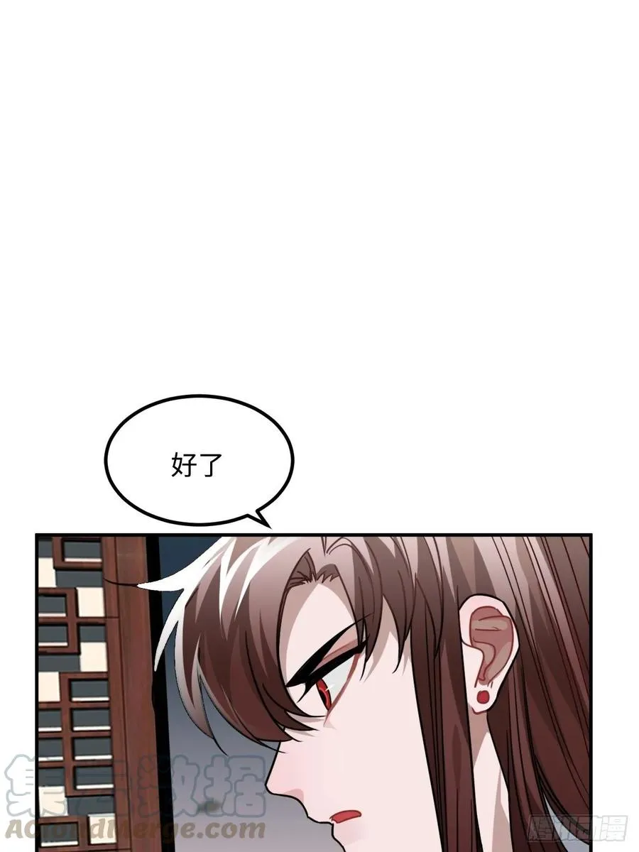 35.他的秘密我才不想知道！ 第29页
