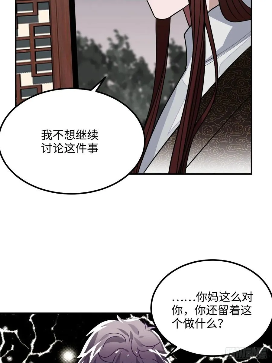 35.他的秘密我才不想知道！ 第30页