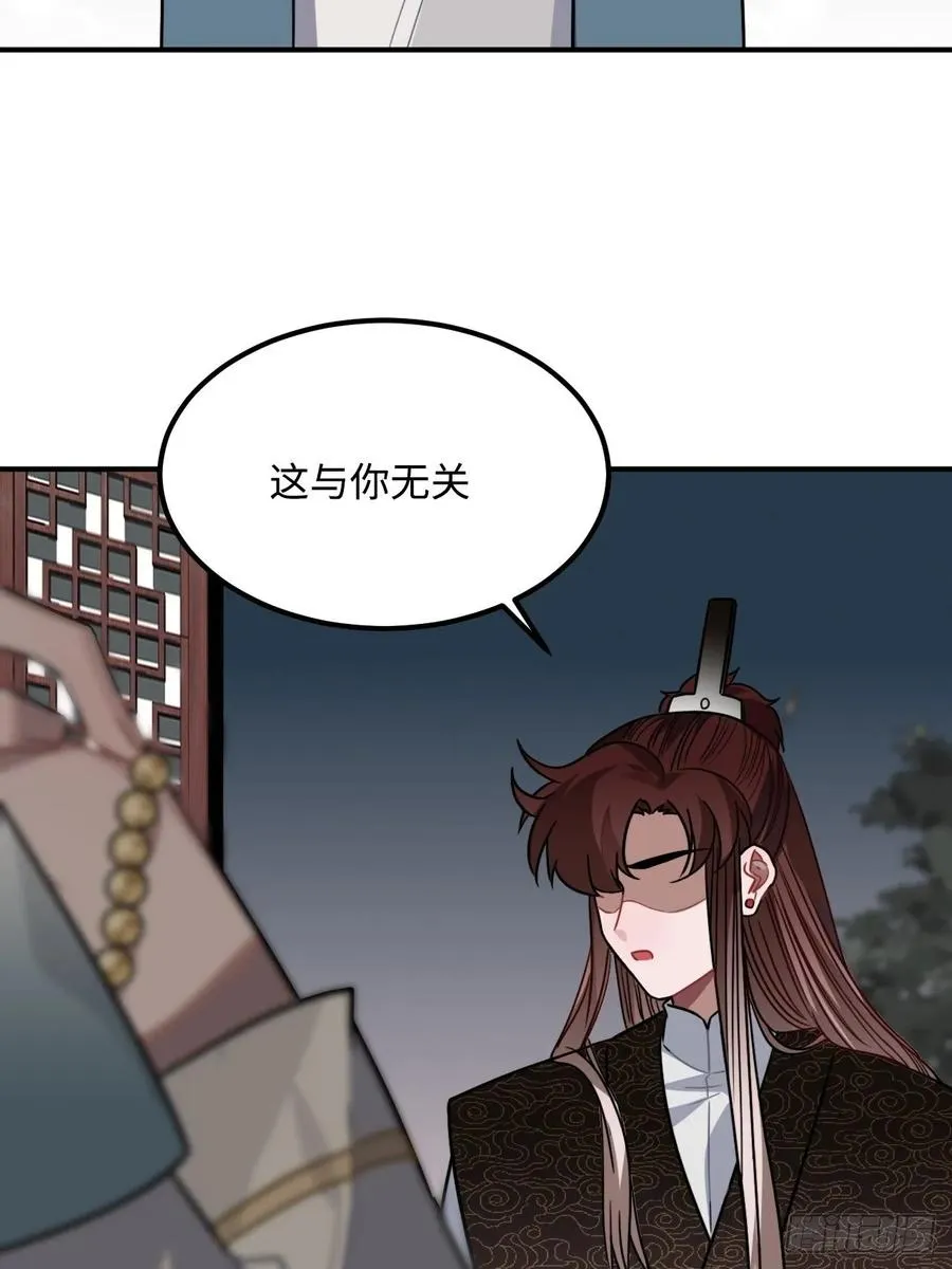 35.他的秘密我才不想知道！ 第32页