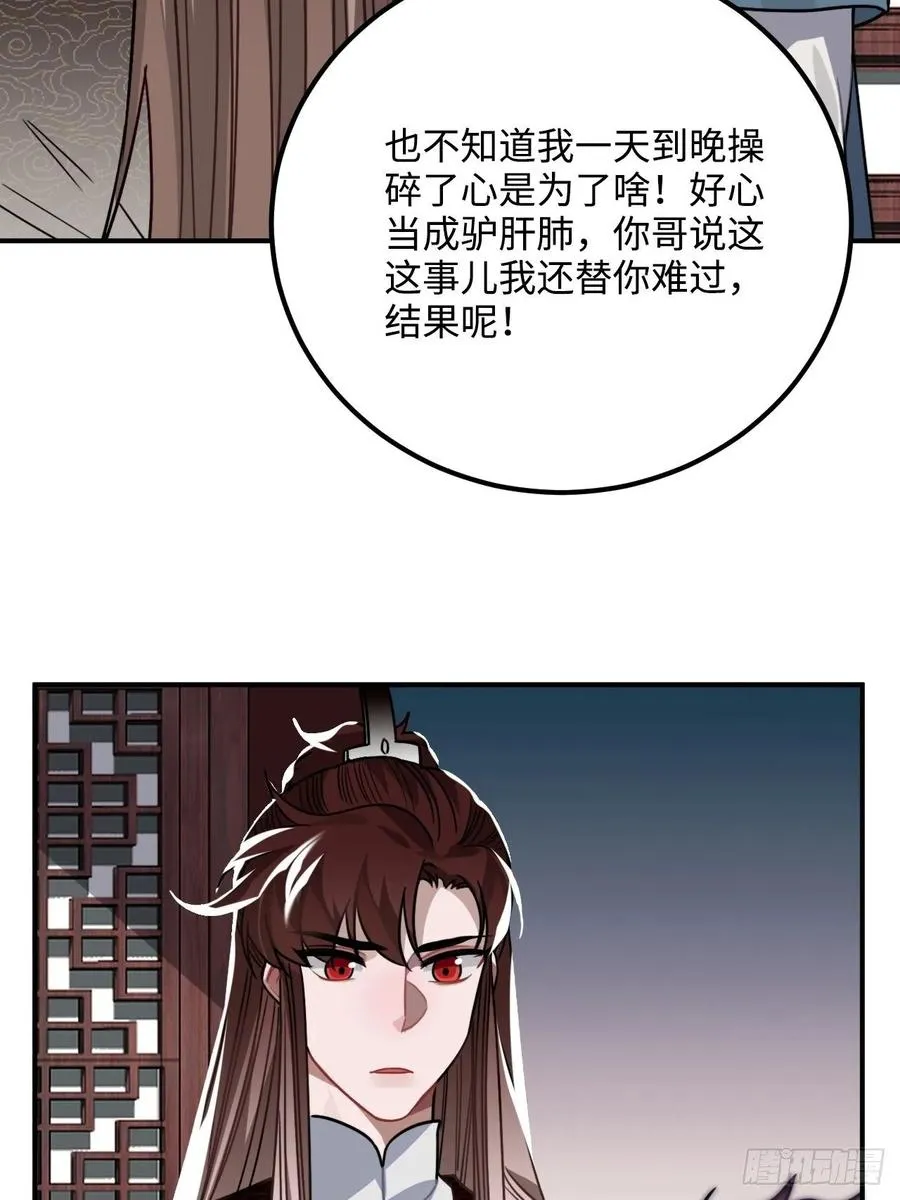 35.他的秘密我才不想知道！ 第44页