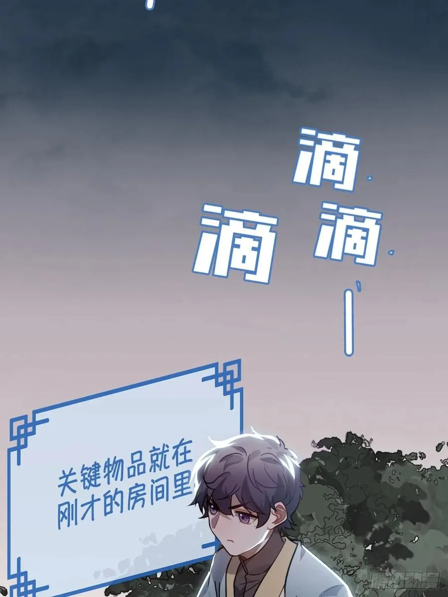 35.他的秘密我才不想知道！ 第55页