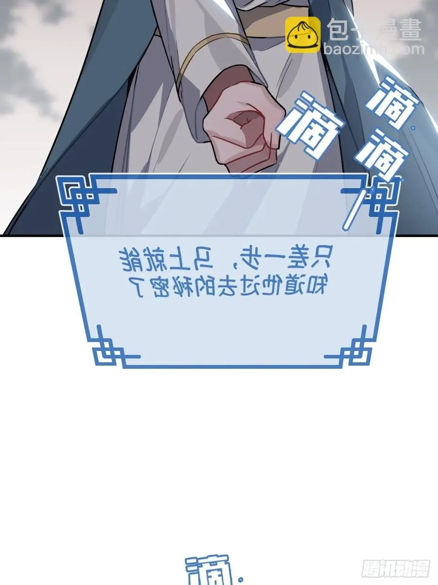 35.他的秘密我才不想知道！ 第58页