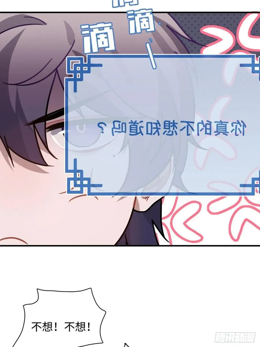 35.他的秘密我才不想知道！ 第59页