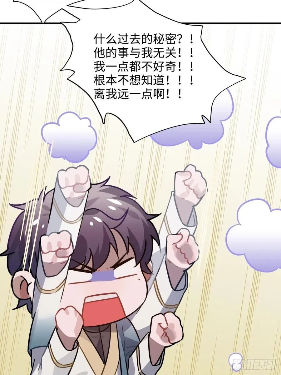 35.他的秘密我才不想知道！ 第60页