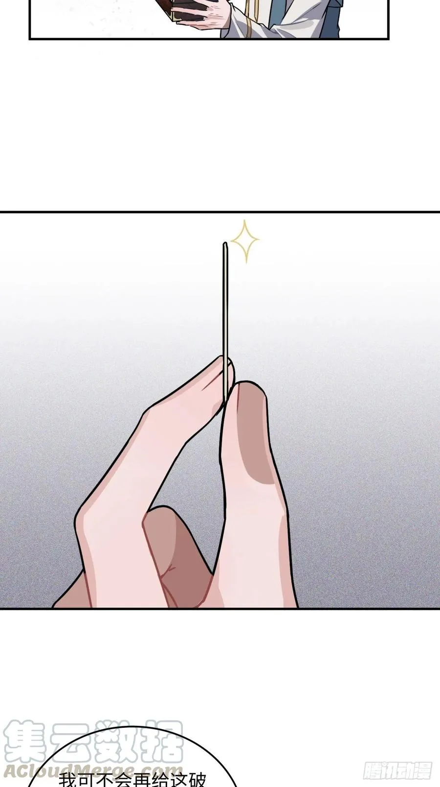 35.他的秘密我才不想知道！ 第69页
