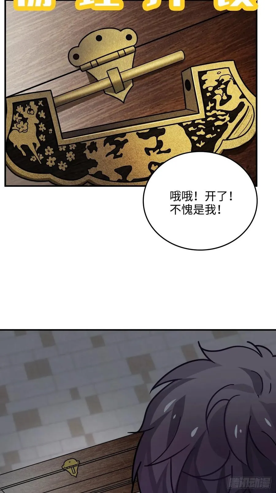 35.他的秘密我才不想知道！ 第71页