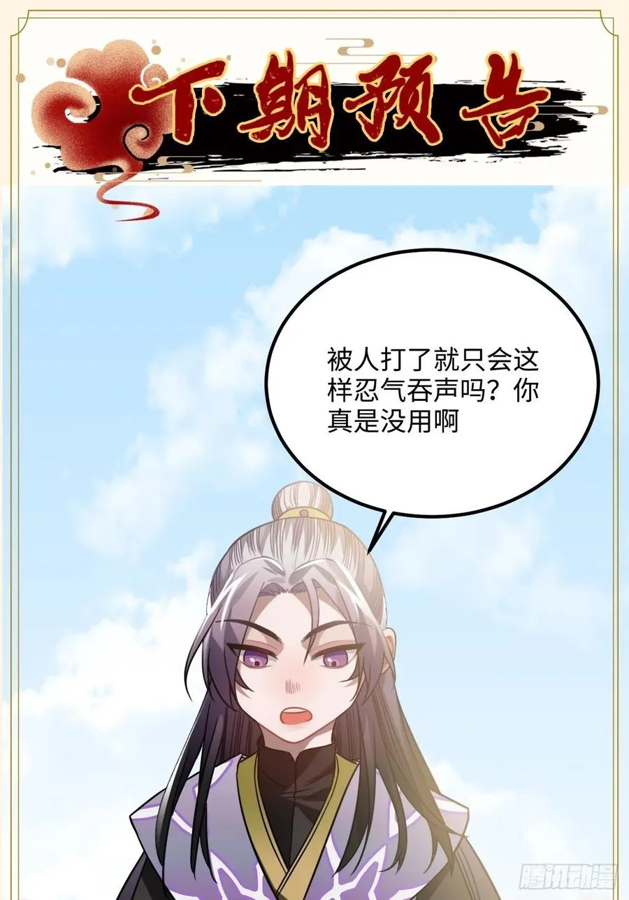 35.他的秘密我才不想知道！ 第78页