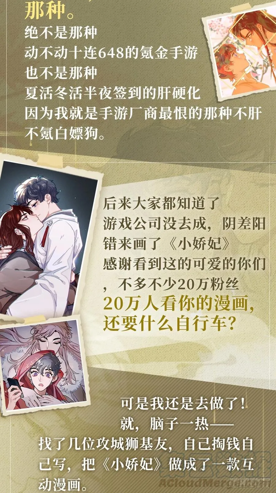 35.他的秘密我才不想知道！ 第81页