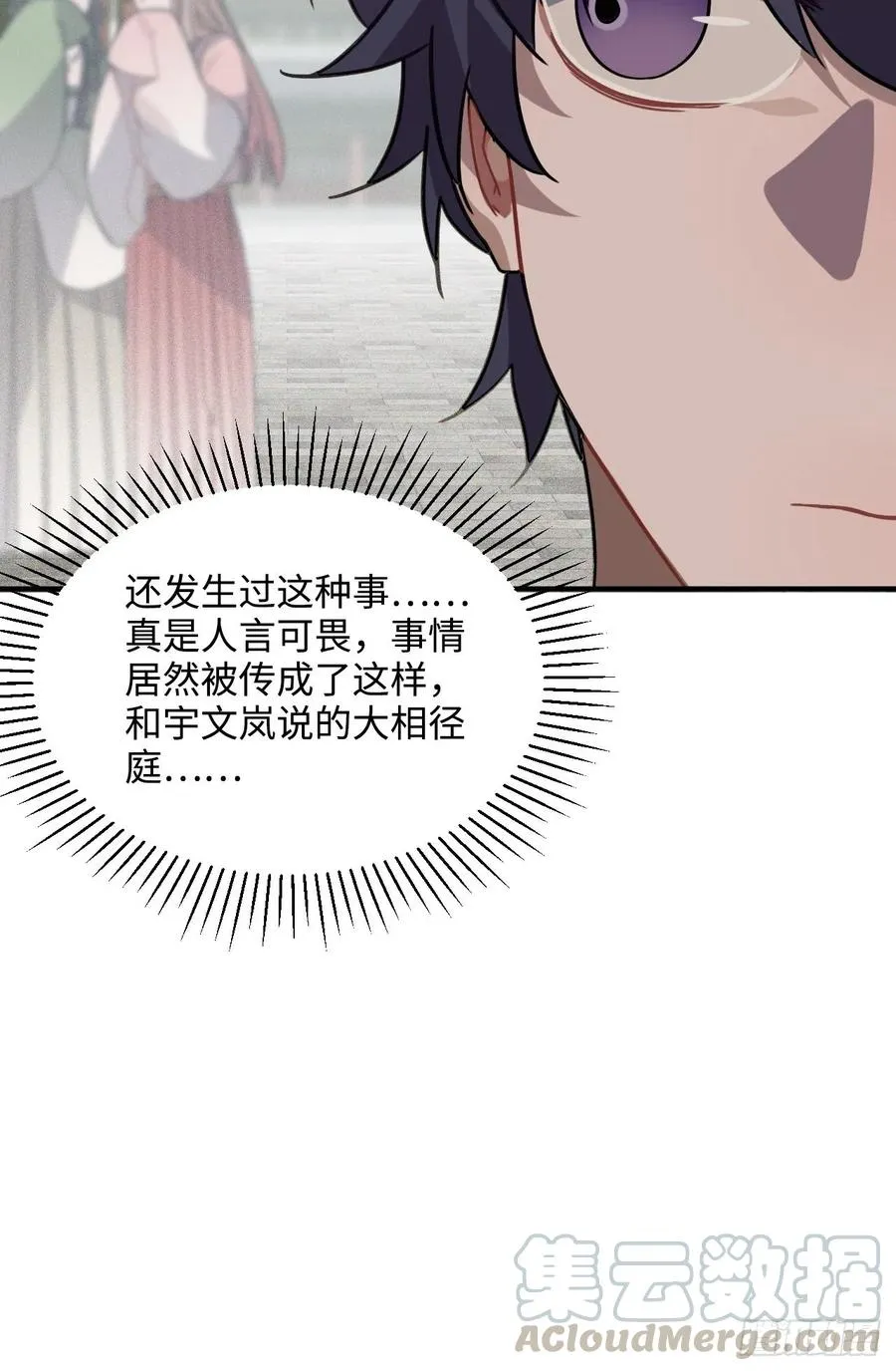 36.宇文景的伤口 第53页