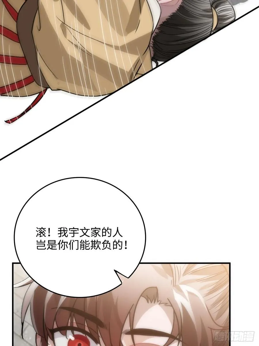 36.宇文景的伤口 第59页