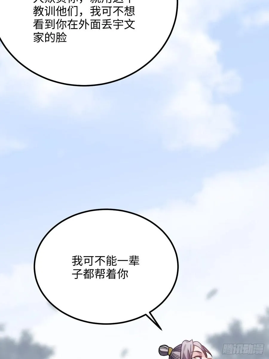 36.宇文景的伤口 第67页