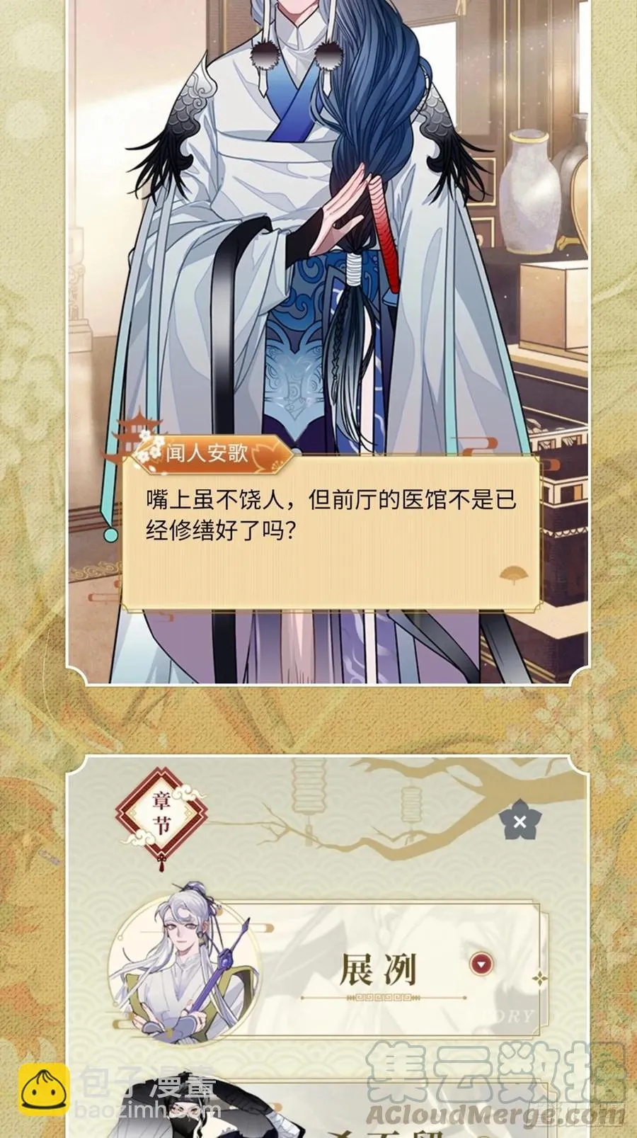 36.宇文景的伤口 第85页