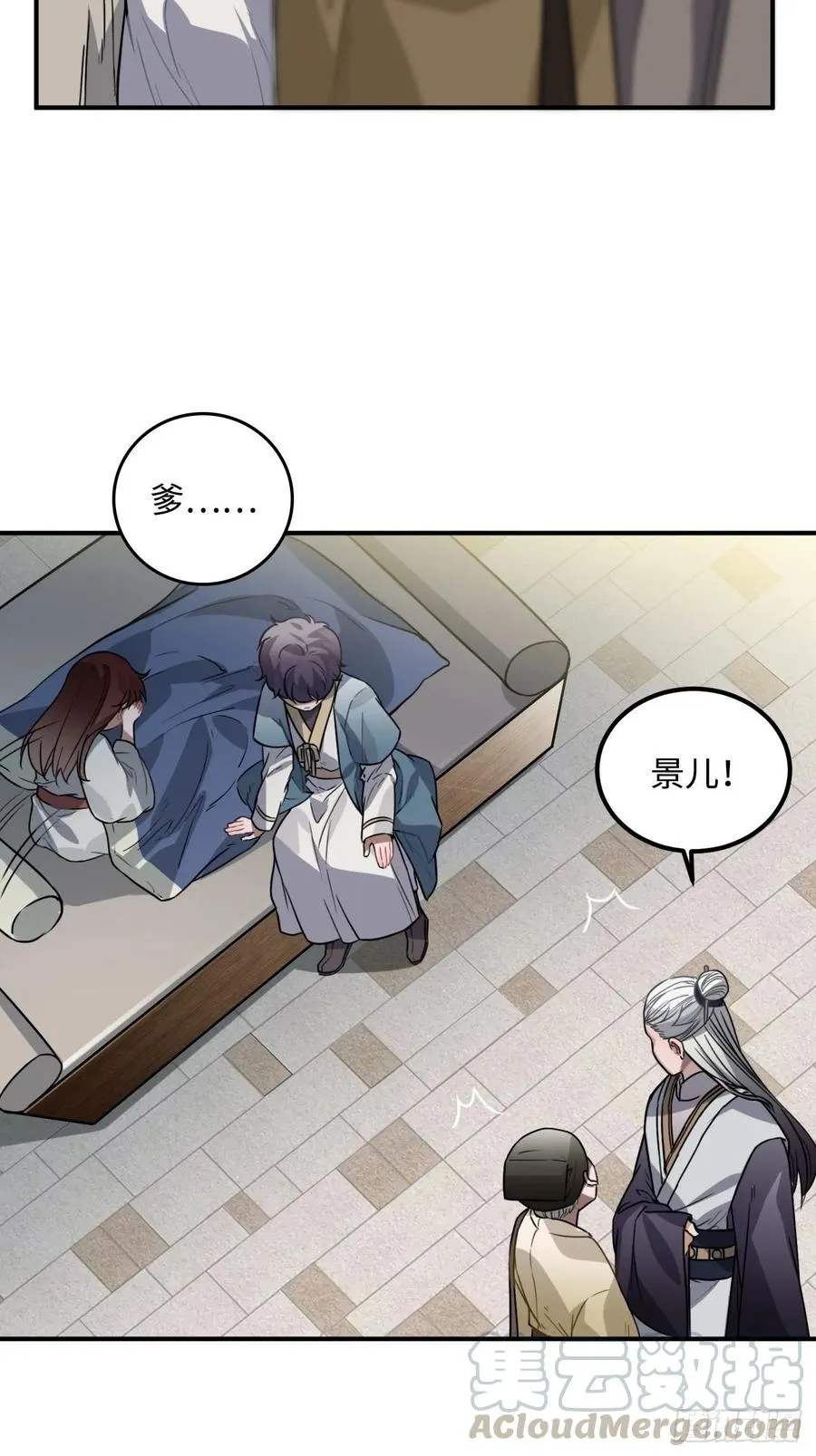 37.裂痕 第9页