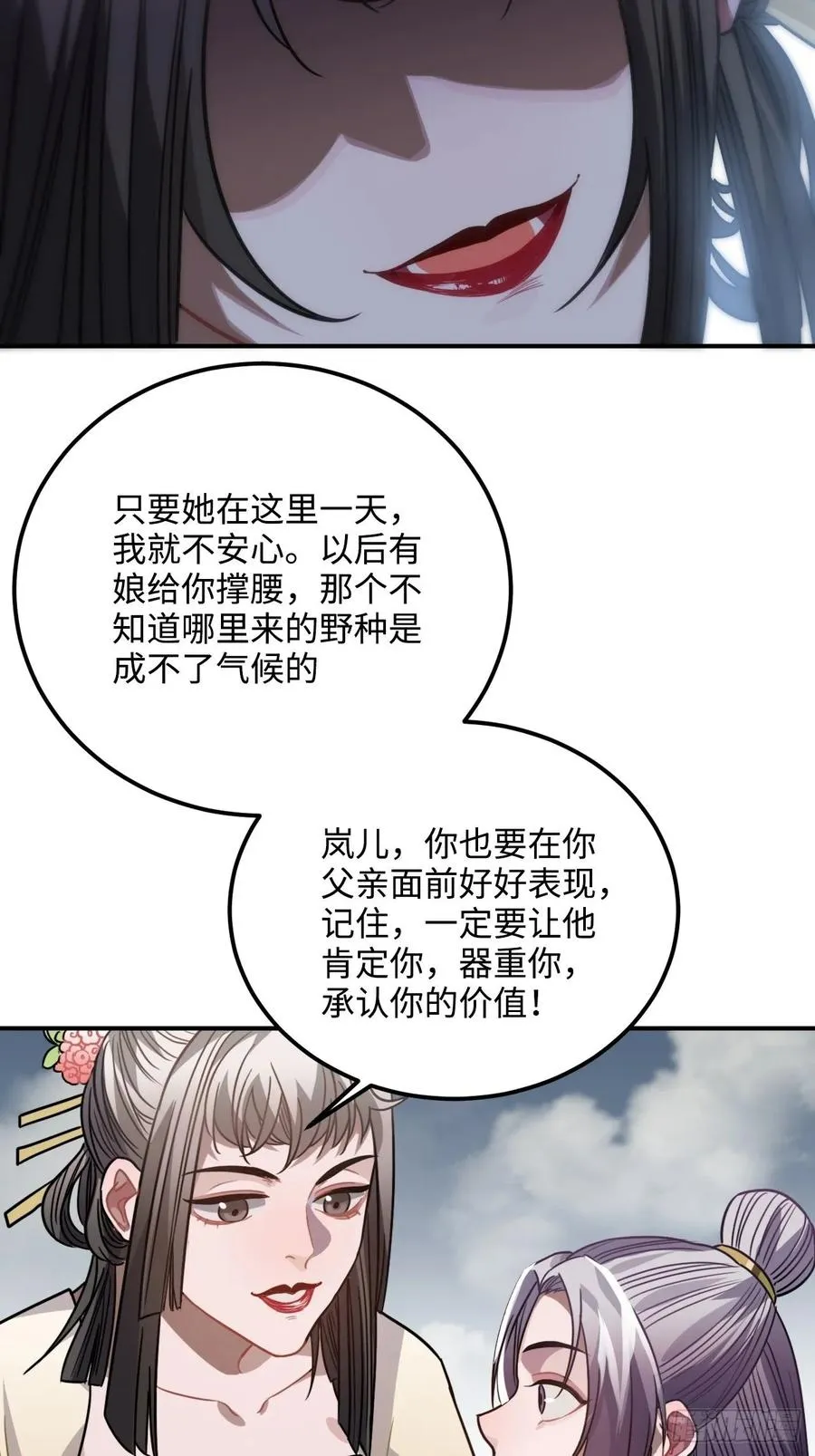 37.裂痕 第16页