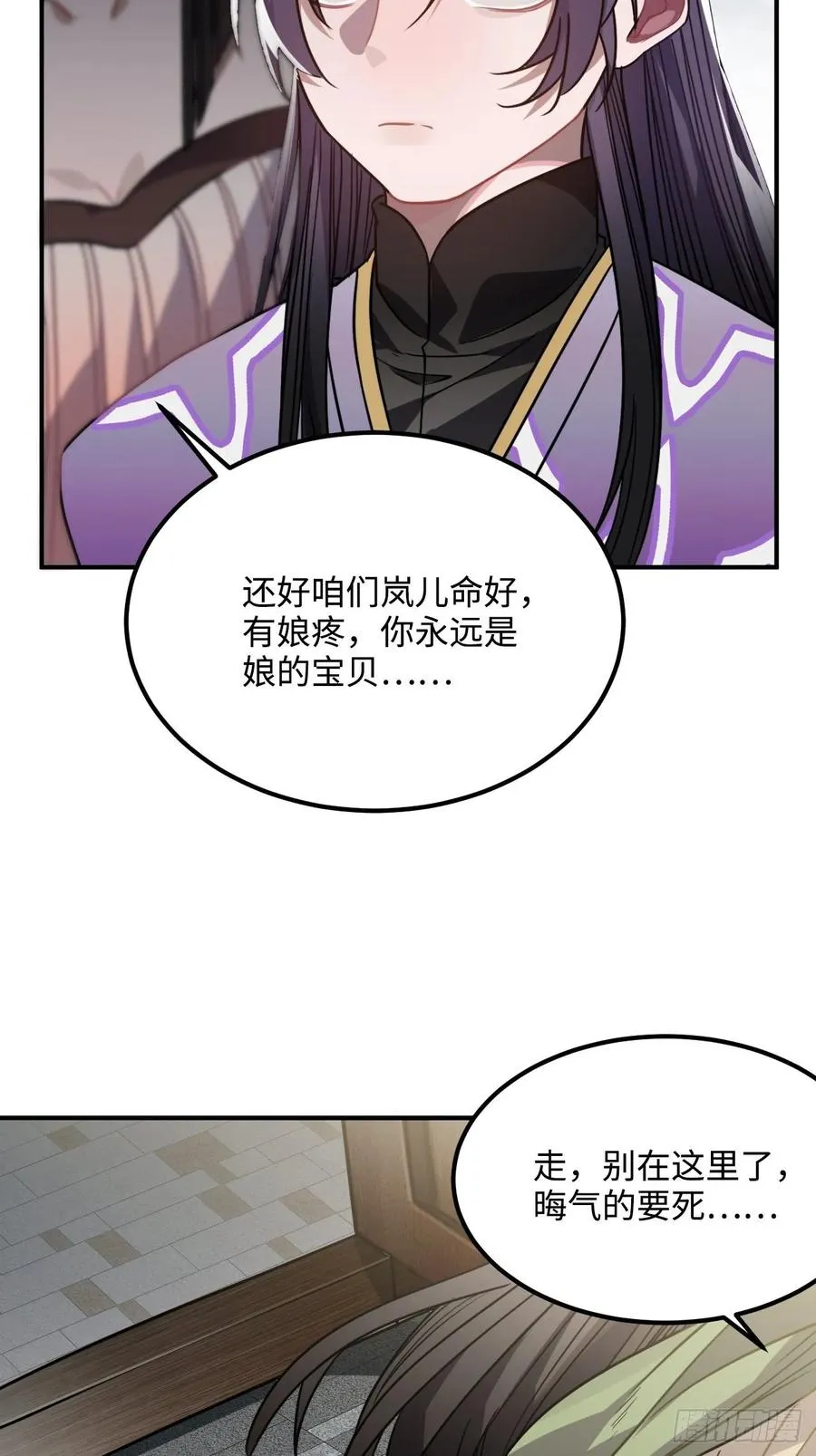 37.裂痕 第18页