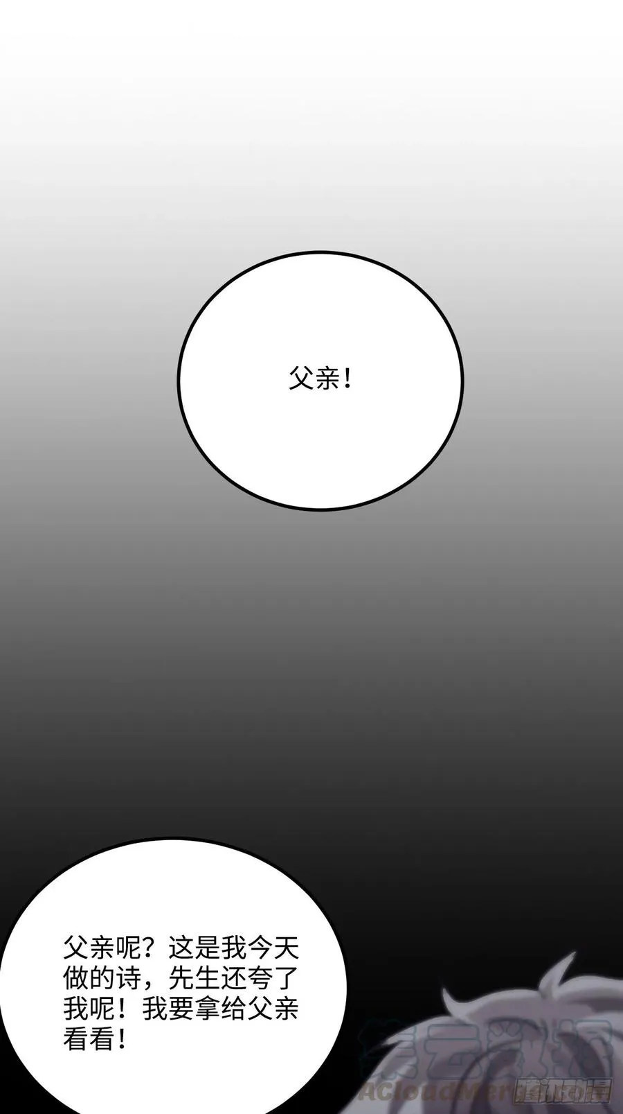 37.裂痕 第21页