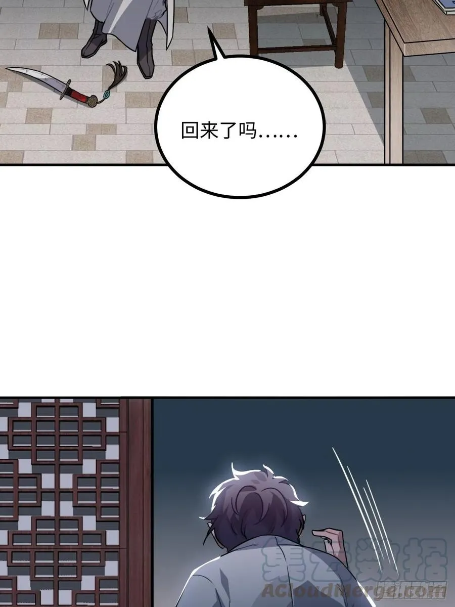 37.裂痕 第61页