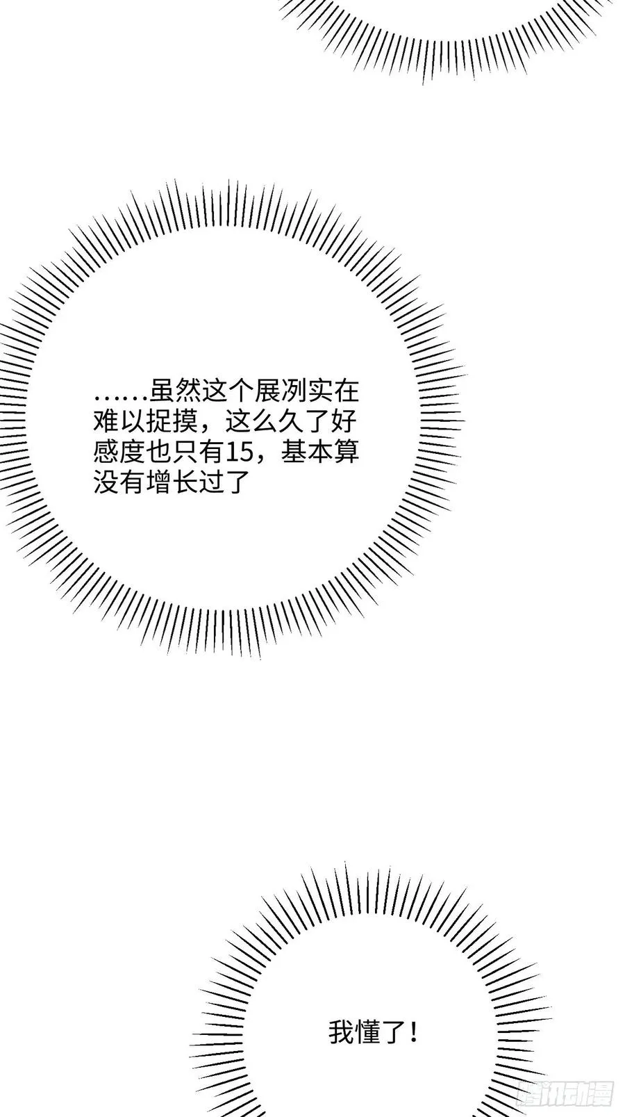 39.他不用休掉吗？ 第44页