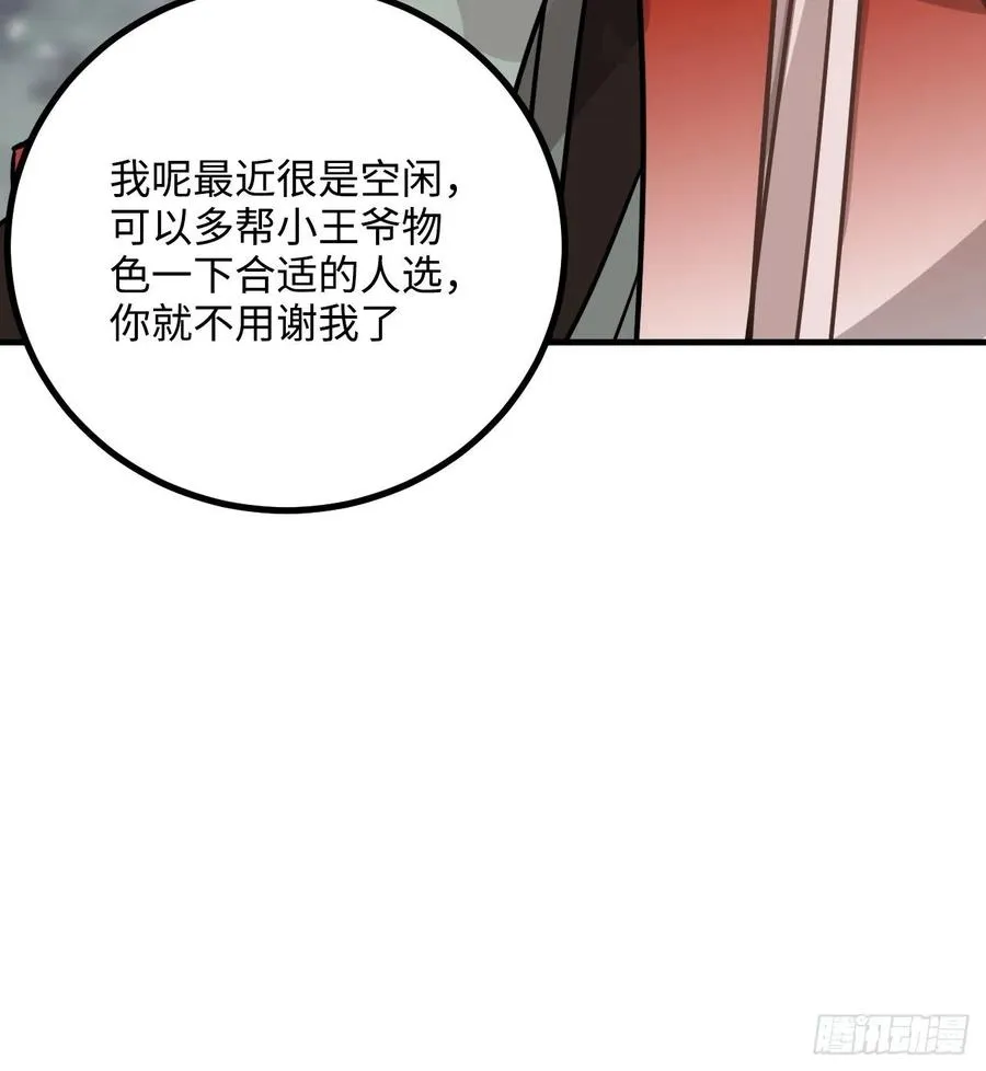 40.你在教我做事？ 第27页
