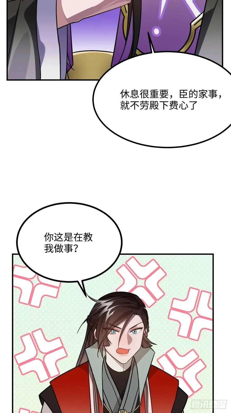 40.你在教我做事？ 第32页
