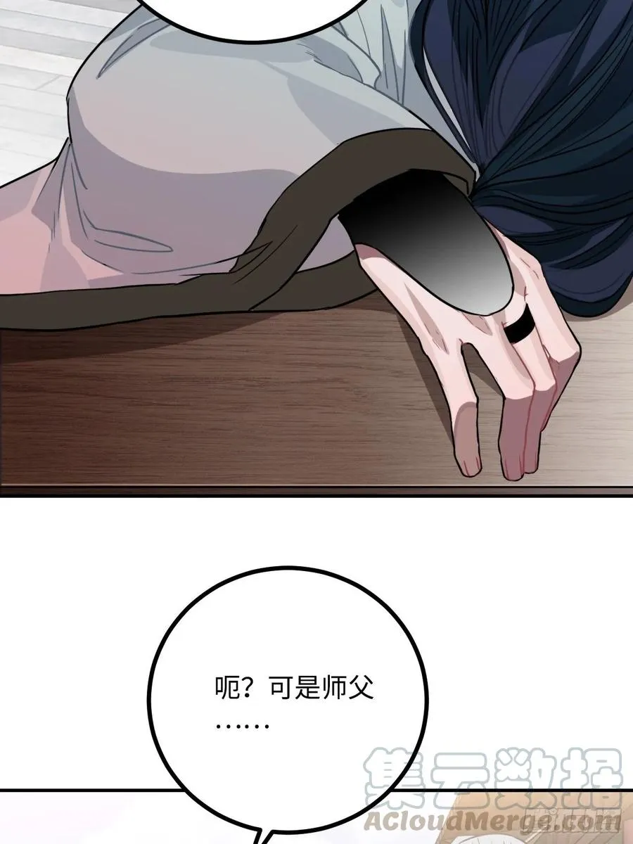 40.你在教我做事？ 第53页