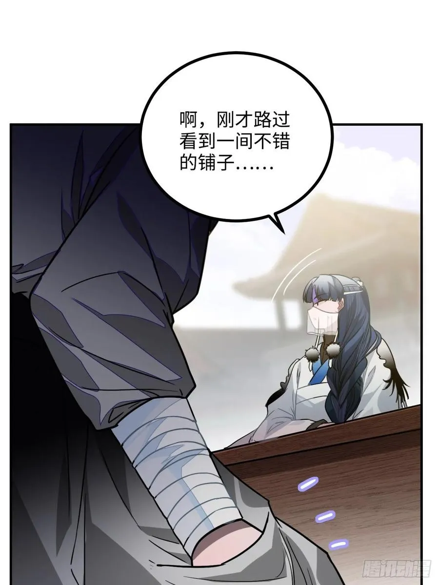 40.你在教我做事？ 第55页