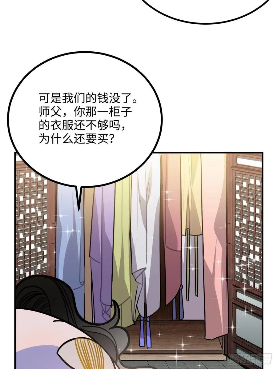 40.你在教我做事？ 第60页