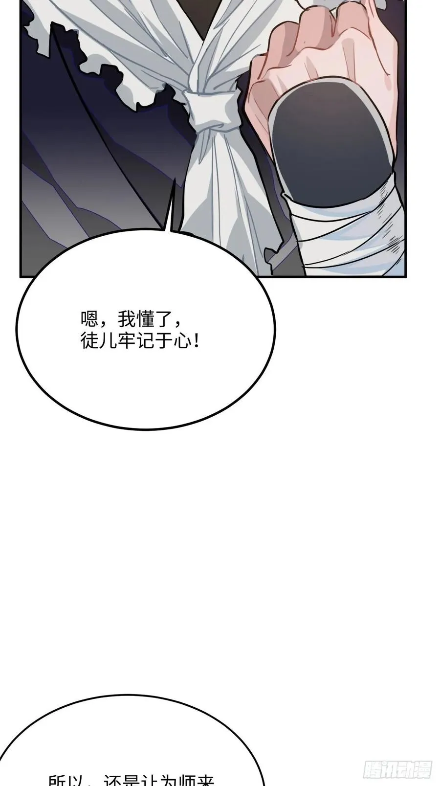 40.你在教我做事？ 第75页