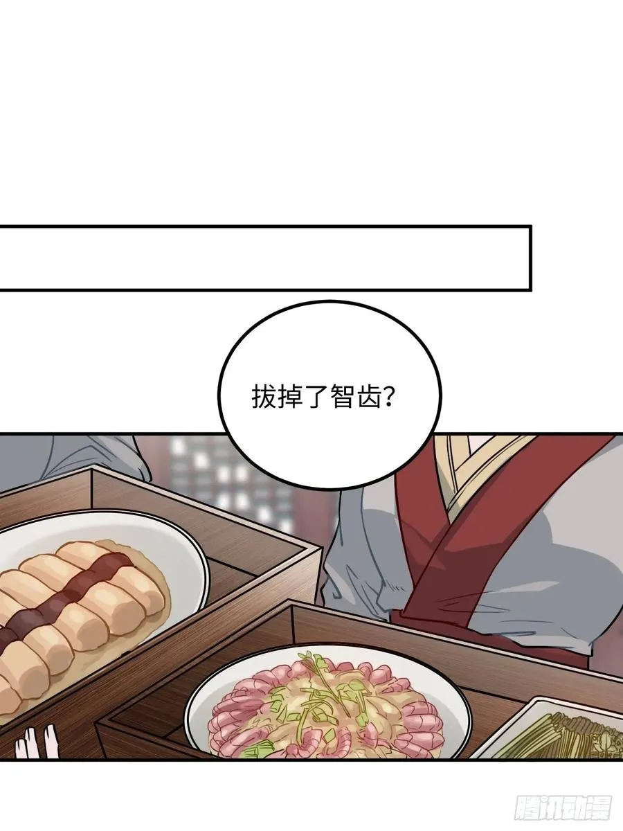 41.牙疼 第4页