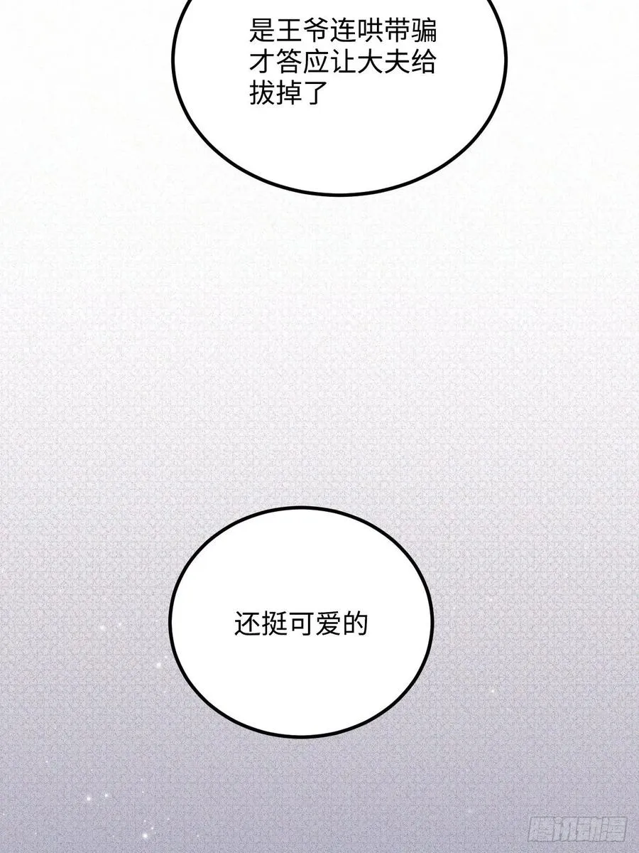 41.牙疼 第6页