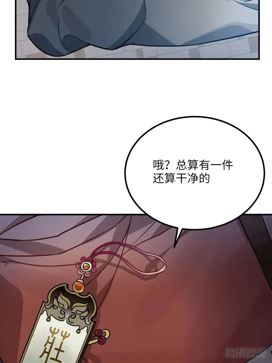 43.幻视 第31页