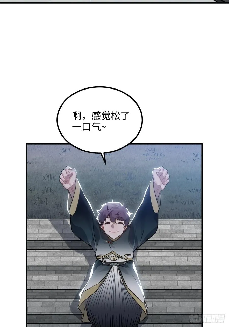 44.送药的人 第10页