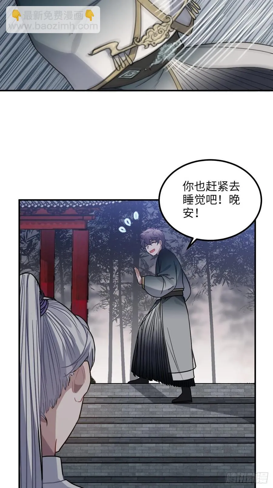 44.送药的人 第28页