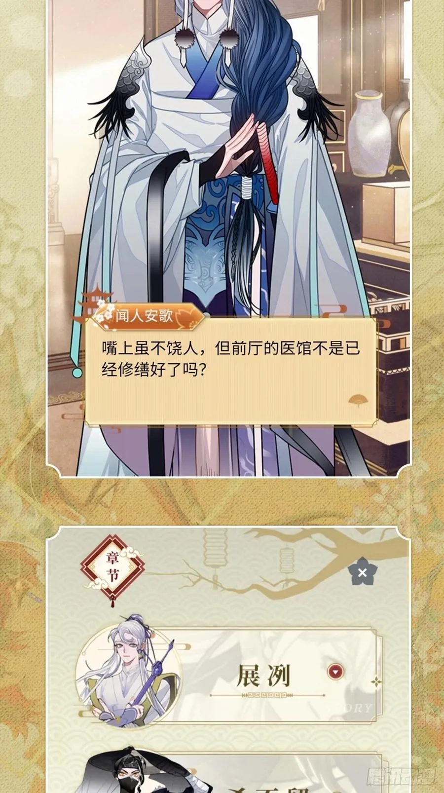 44.送药的人 第72页