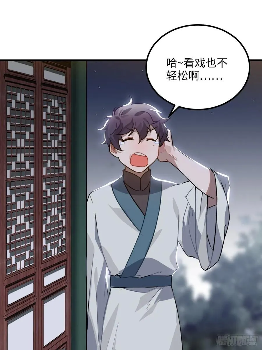 46.他的书童 第30页